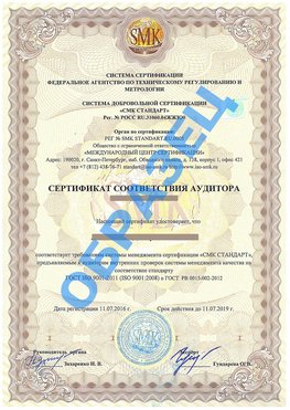 Сертификат соответствия аудитора Архангельск Сертификат ГОСТ РВ 0015-002